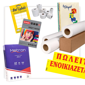Χαρτιά - Ετικέτες