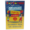 (Αφίσα) Γράμματα Ελληνικά Πεζά και Κεφαλαία - Σειρά: Ζουζούνια - ( 5 έως 8 ετών )