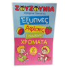 (Αφίσα) Χρώματα - Σειρά: Ζουζούνια - (έως 6 ετών)