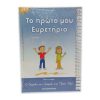 Το Πρώτο μου Ευρετήριο - Α' Δημοτικού - Περισυνάκης / Πετρουλάκη